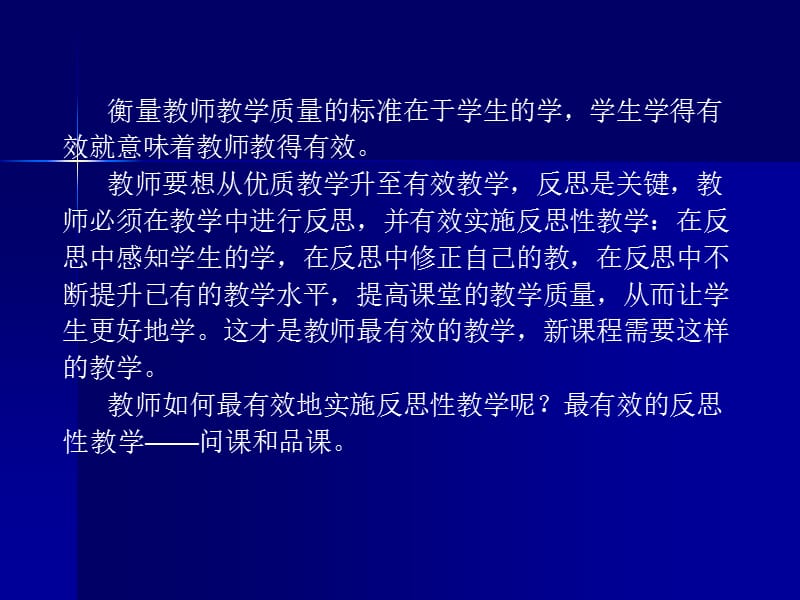 有效教学之问课艺术.ppt_第2页