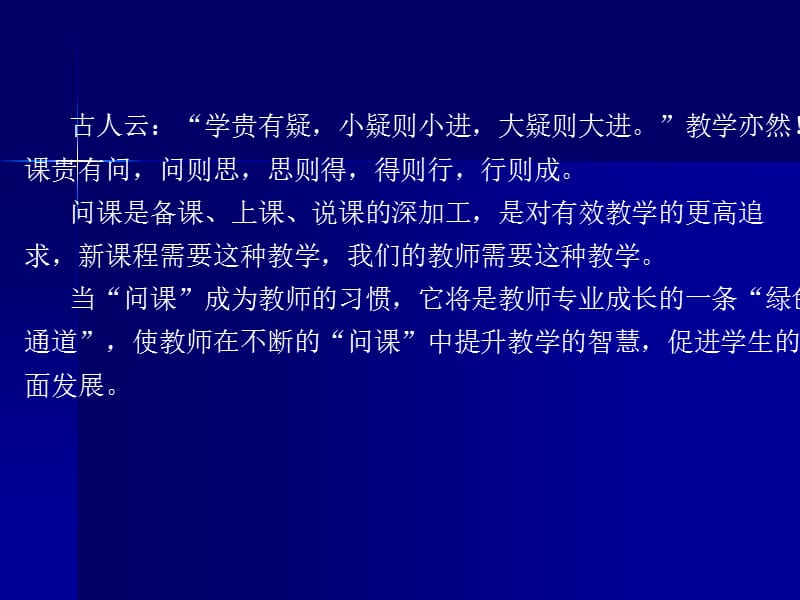 有效教学之问课艺术.ppt_第3页