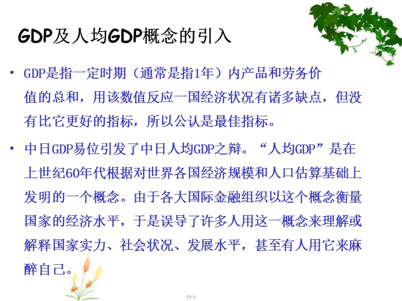 时事ppt走出GDP的纠结.ppt_第3页