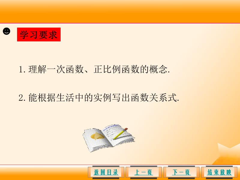 一次函数ppt课件.ppt_第3页