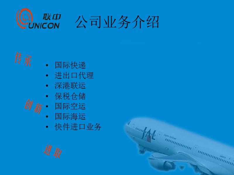 深圳聊中物流有限公司.ppt_第2页