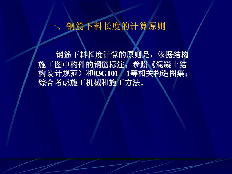 钢筋下料长度计算.ppt_第2页