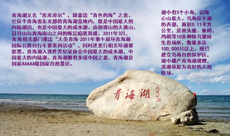 美丽的青海湖.ppt_第2页