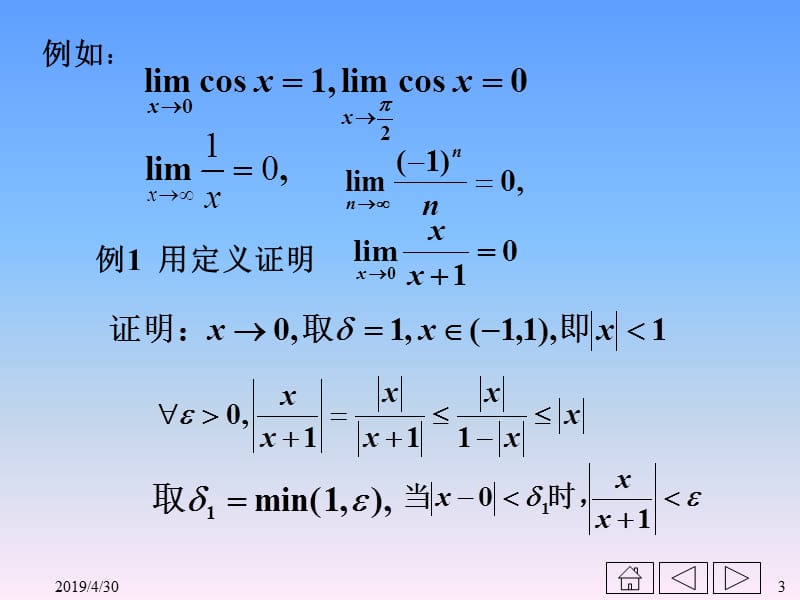 一无穷小量.ppt_第3页