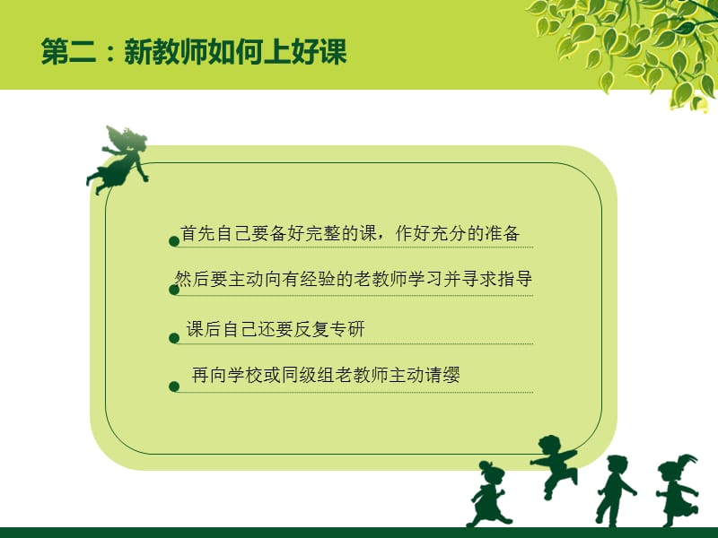 新教师如何走好第一步.ppt_第3页