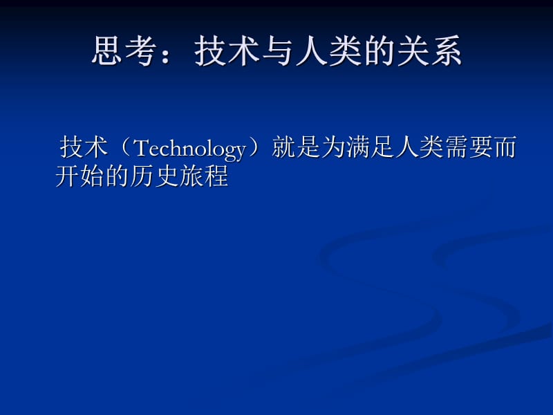 一节技术的价值.ppt_第3页