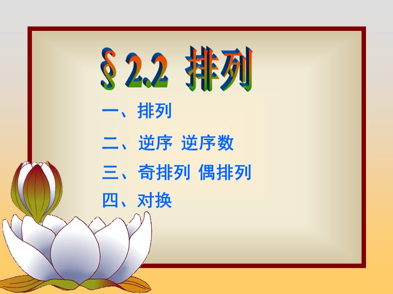 一排列.ppt_第1页