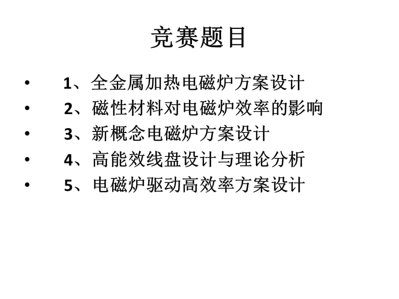 美的杯ppt课件.ppt_第2页