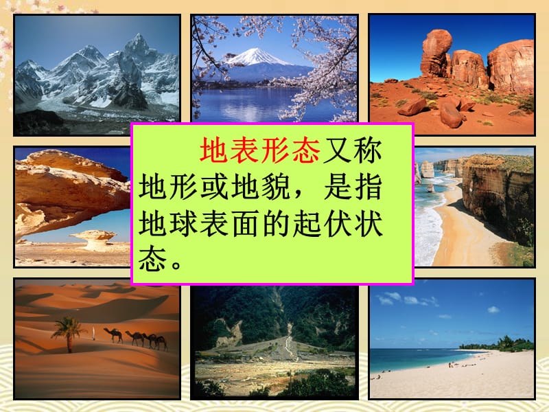 第四章第一节营造地表形态的力量.ppt_第2页