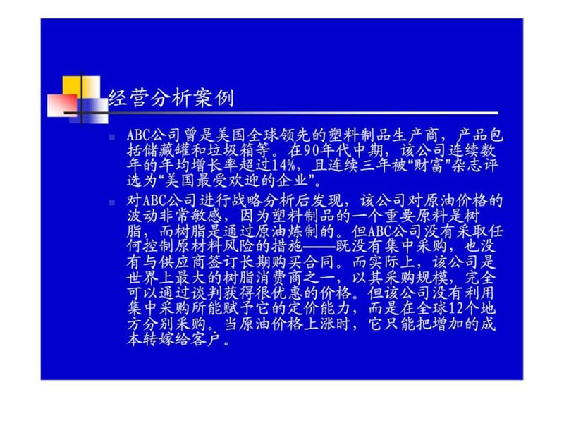 风险导向审计案例分析.ppt_第2页