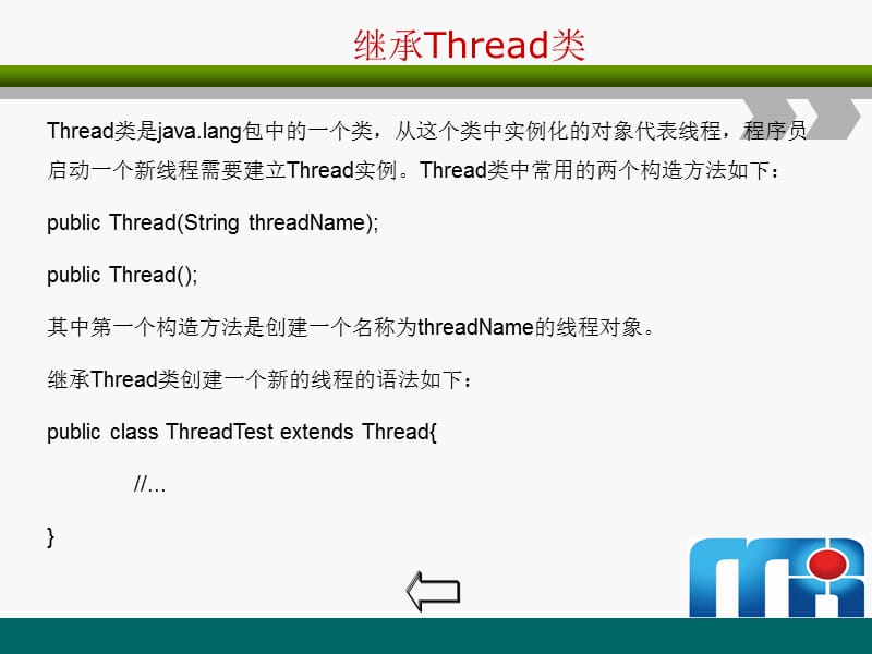 实现线程的两种方式.ppt_第2页