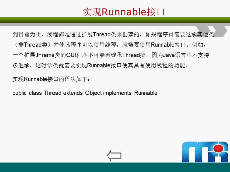 实现线程的两种方式.ppt_第3页