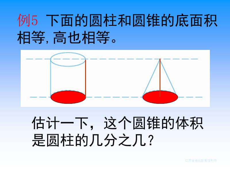 《圆锥的体积》课件PPT（苏教版六年级下）.ppt_第3页