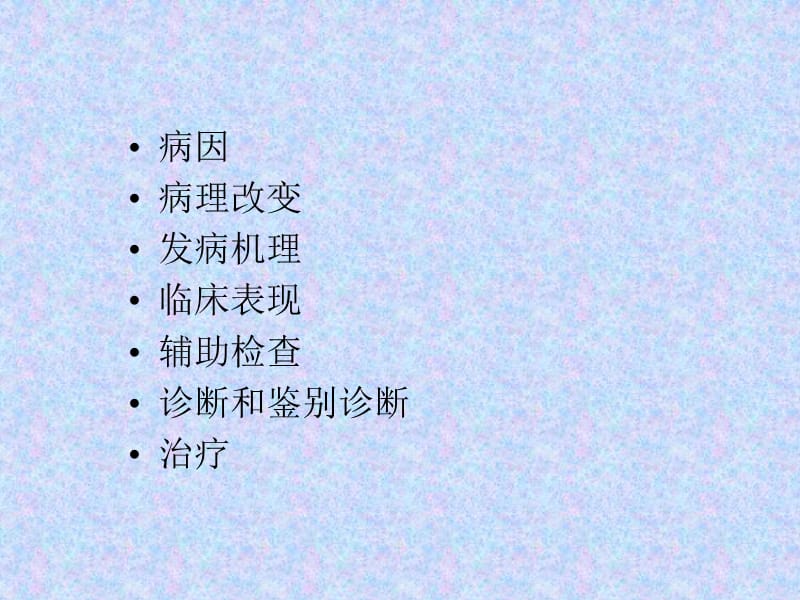 病毒性脑炎和脑膜炎1.ppt_第2页