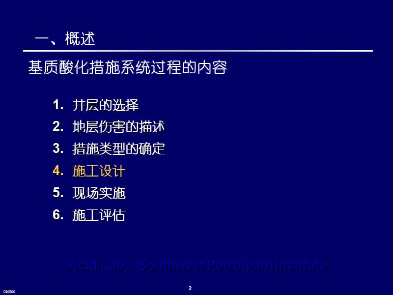 砂岩基质酸化设计.ppt_第2页