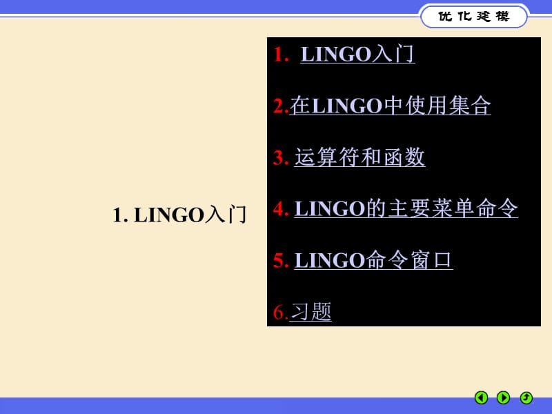 优化建模与LINGO第3.ppt_第3页