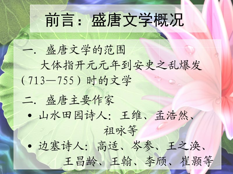 盛唐诗人群体.ppt_第2页