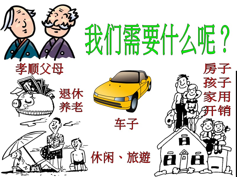 一生开支.ppt_第2页