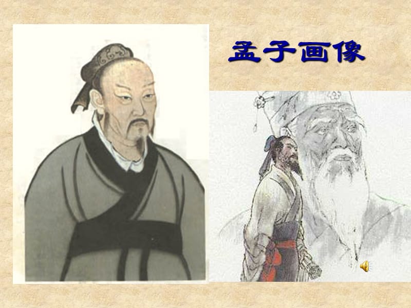 生于忧患死于安乐执教人福清龙田初级中学陈为团.ppt_第2页