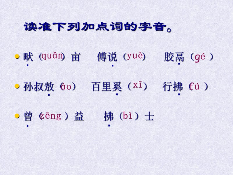 生于忧患死于安乐执教人福清龙田初级中学陈为团.ppt_第3页