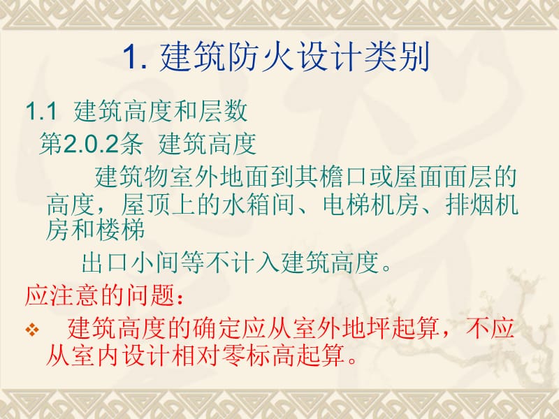 高层民用建筑防火设计.ppt_第3页