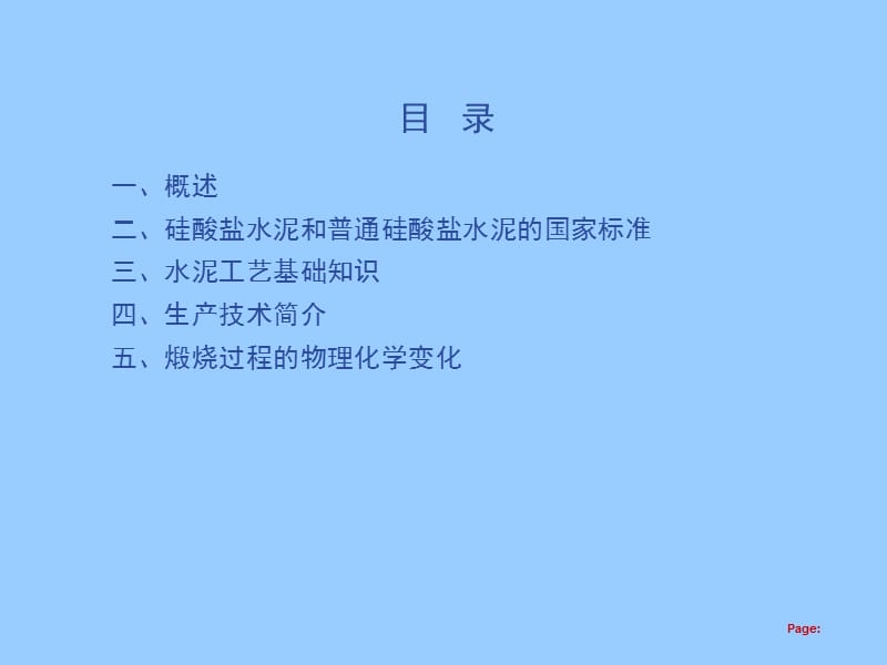 新型干法水泥基本知识培训.ppt_第2页