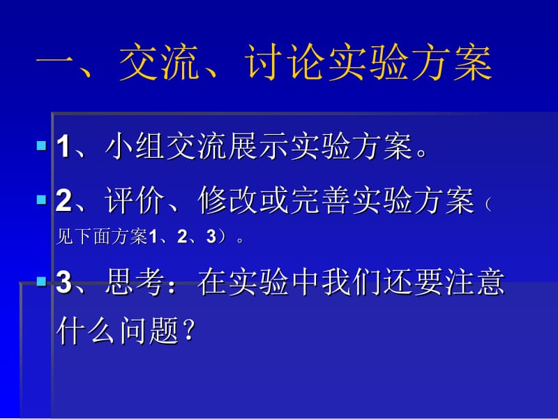 科教版小学科学五上《探索土地被侵蚀的因素》.ppt_第2页