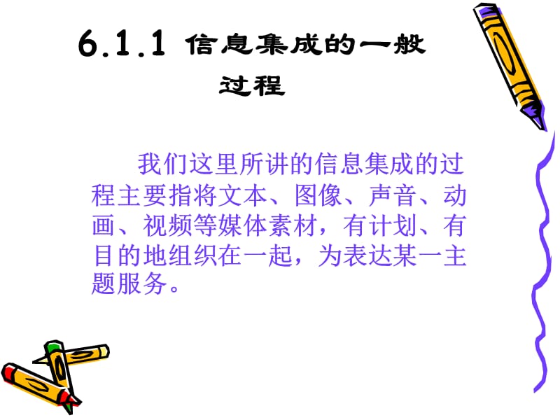 信息集成课件ppt课件.ppt_第3页