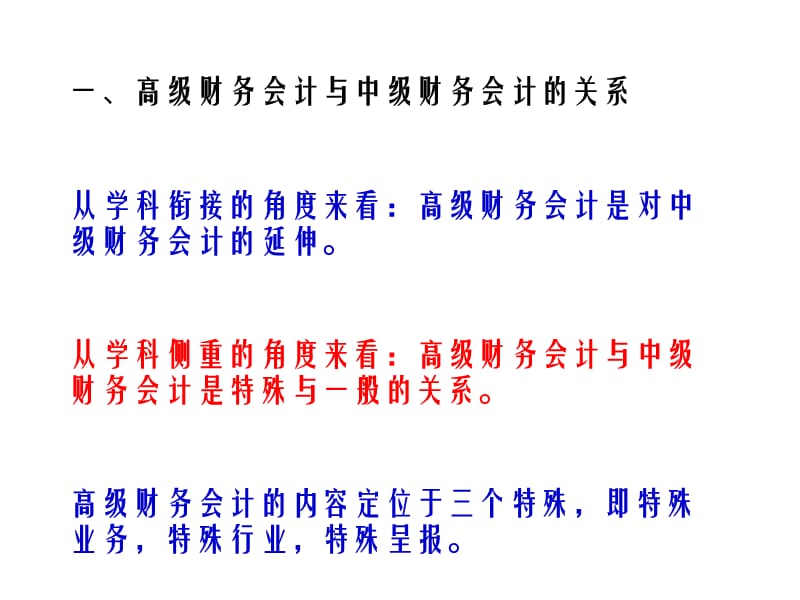 一章企业合并ppt课件.ppt_第2页