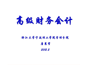 一章企业合并ppt课件.ppt