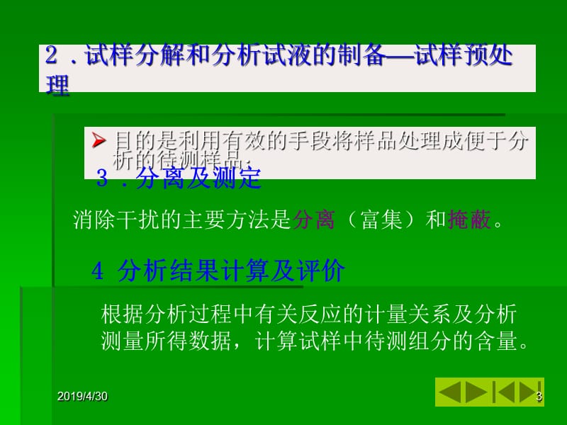 一章定量分析化学概论.ppt_第3页