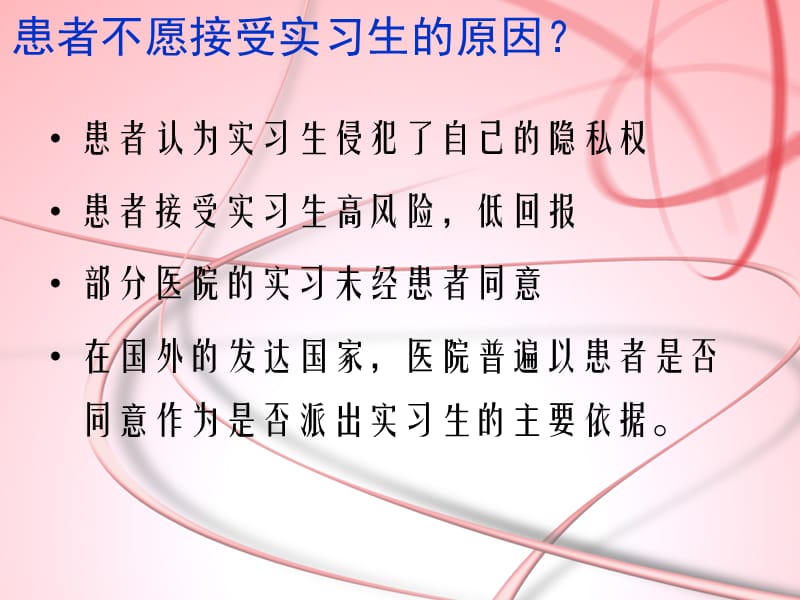 实习生如何取得患者的信任.ppt_第3页