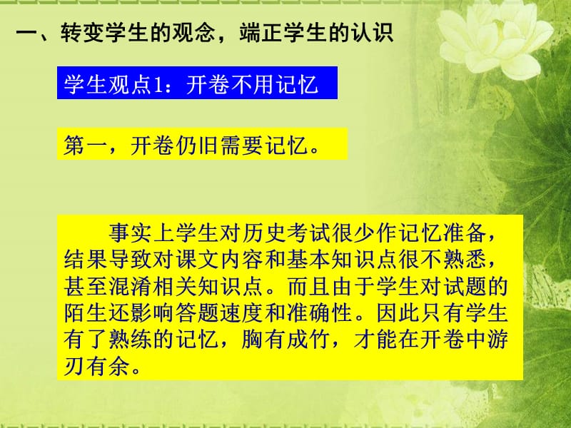 有效复习决胜中考我对于中考复习的一点想法和做法.ppt_第2页