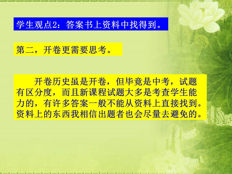 有效复习决胜中考我对于中考复习的一点想法和做法.ppt_第3页