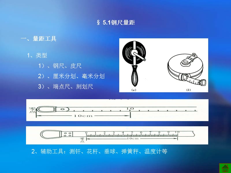 钢尺量距.ppt_第1页