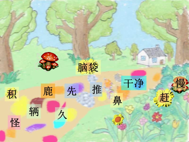 美丽的小路13.ppt_第2页