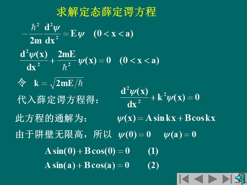 一维势阱势垒.ppt_第3页