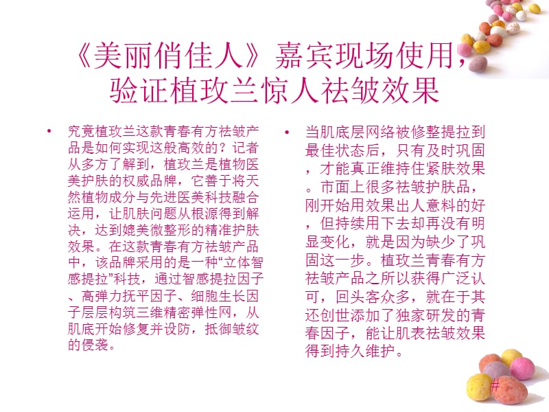 美丽俏佳人推荐植玫兰青春有方祛皱.ppt_第3页