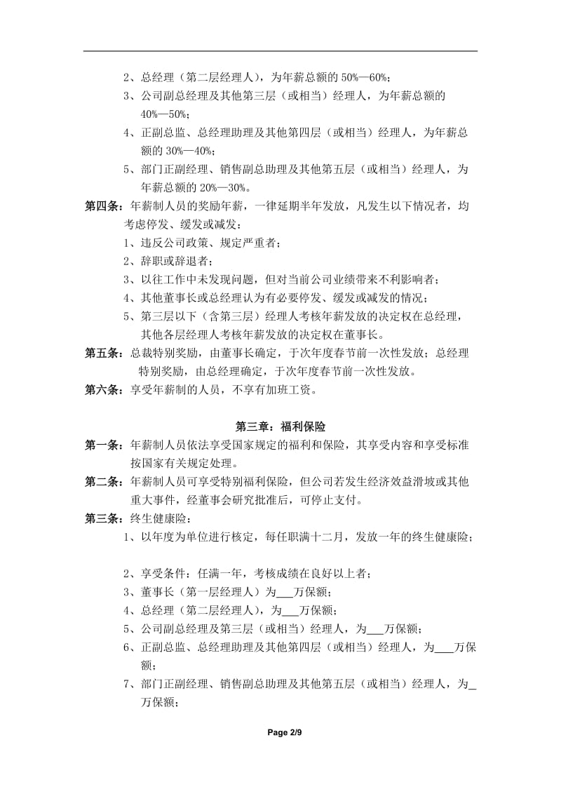 公司中高层管理人员薪酬管理制度.doc_第2页