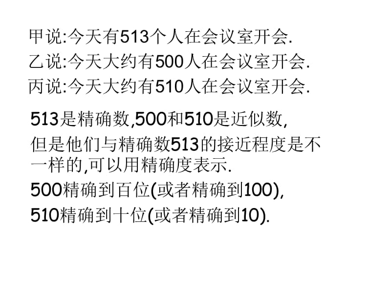 新版114近似数和有效数字.ppt_第3页