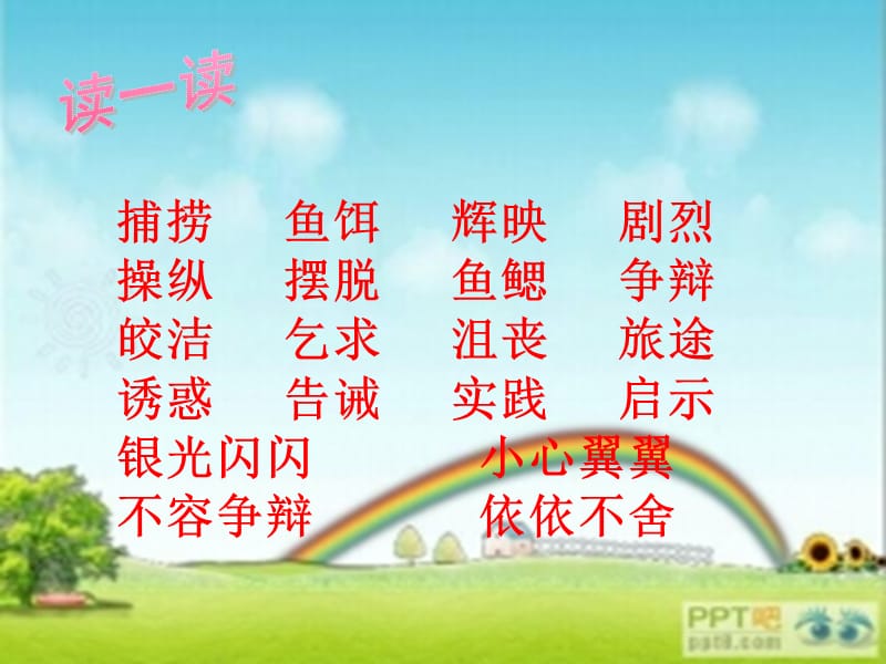 钓鱼的启示__.ppt_第2页