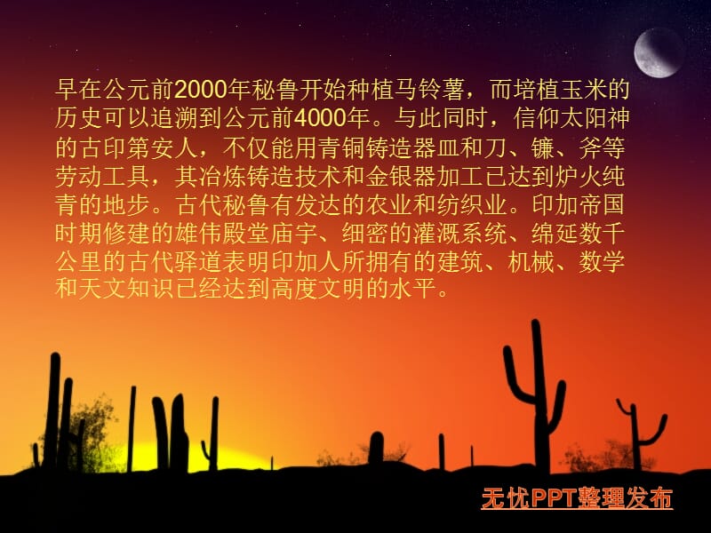 秘鲁ppt课件.ppt_第3页