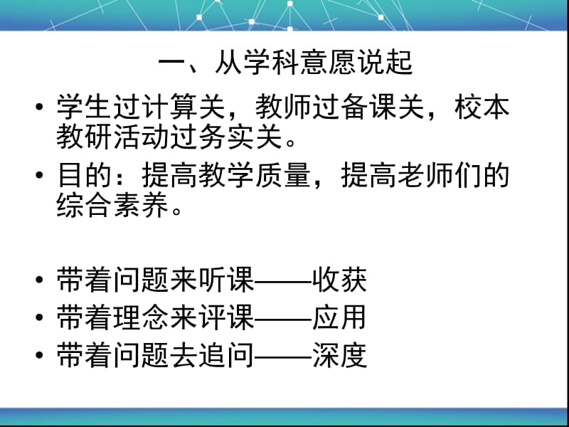 计算教学的备课及教学策略.ppt_第2页