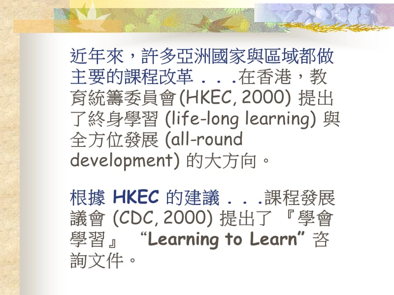 面对课改特教同工的成功实例CopingwithCurriculum.ppt_第2页