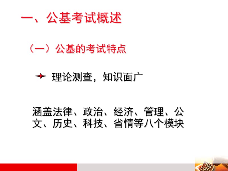 山东事业单位考试讲座.ppt_第3页