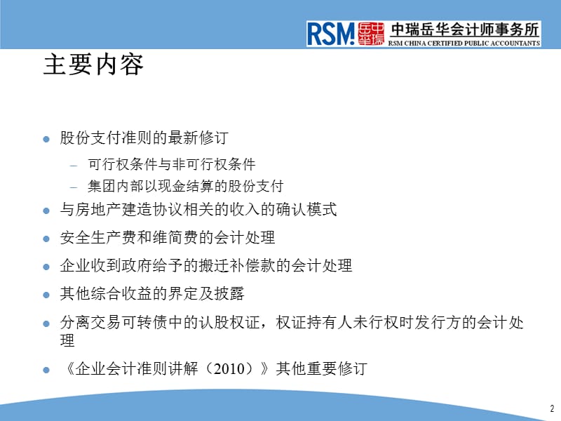 山东证监局会计准则更新20092010培训章节件二股份支付及其他201107.ppt_第2页