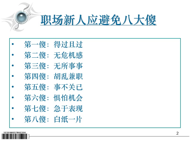 新晋员工培训教程.ppt_第2页