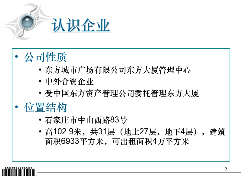 新晋员工培训教程.ppt_第3页