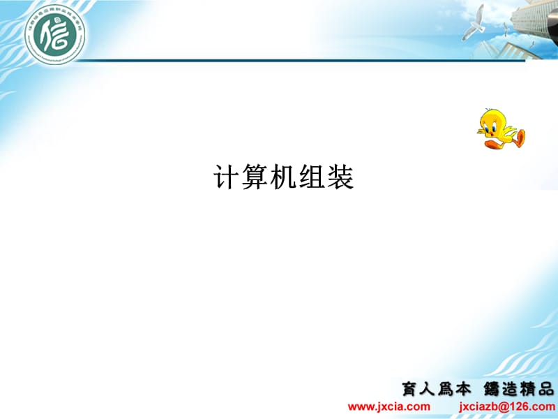 计算机组装.ppt_第1页