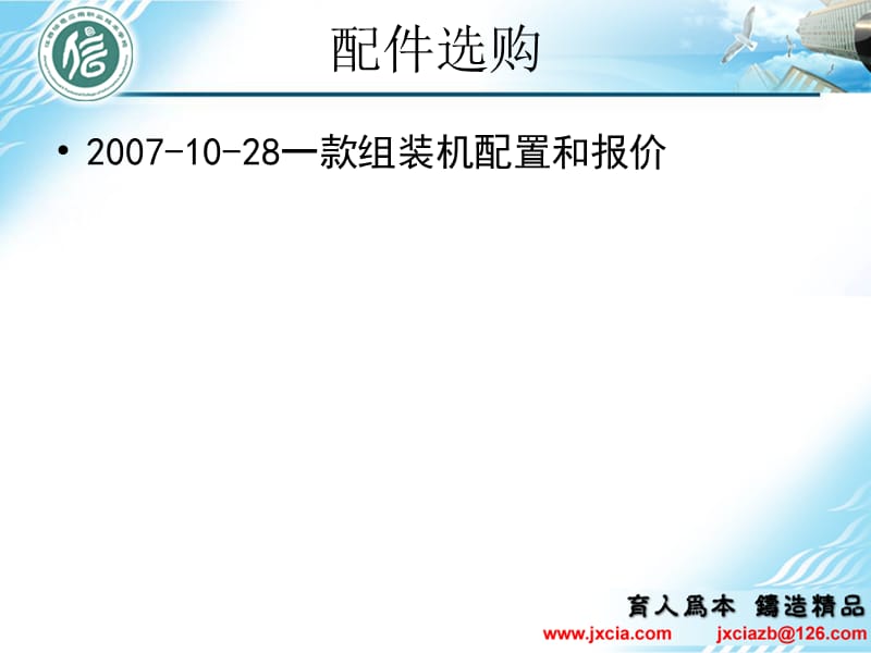 计算机组装.ppt_第3页